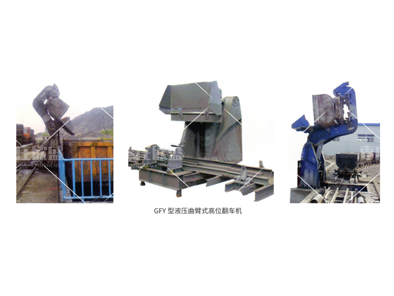 高位翻車機(jī)在高溫環(huán)境中是如何做防護(hù)工作的呢？